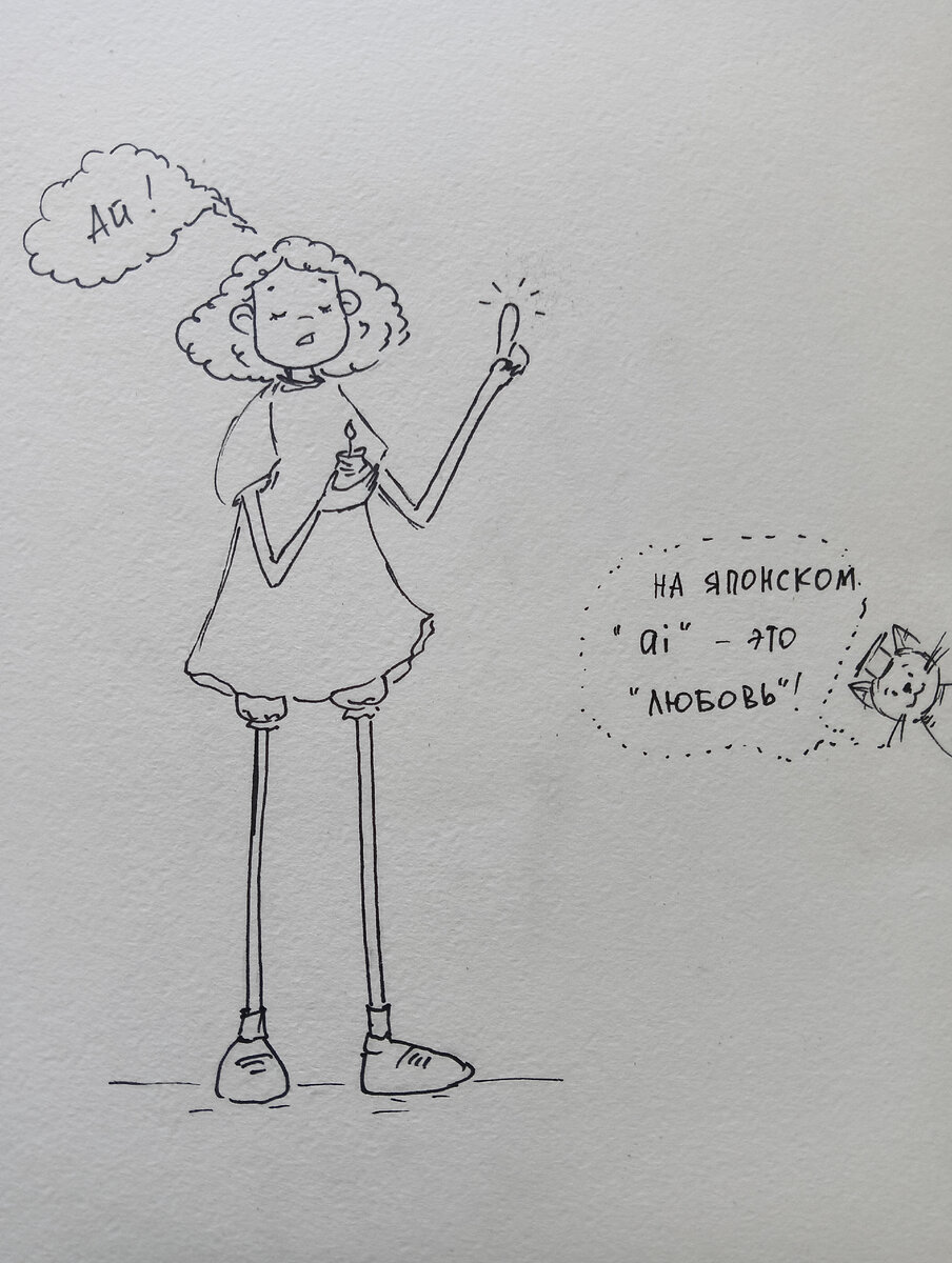 - Ай! - воскликнула и стала дуть на краснеющий палец. 