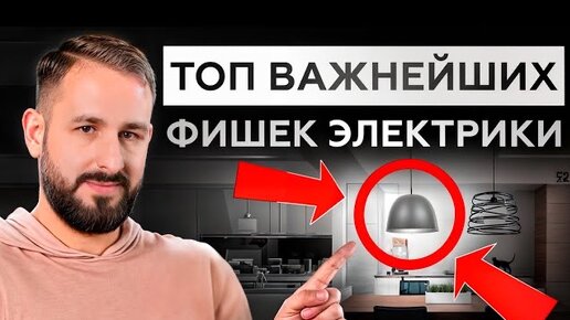 ЭТИ ошибки в ЭЛЕКТРИКЕ могут сжечь ваш дом! / На что ОБРАЩАТЬ ВНИМАНИЕ при приемке электрики?