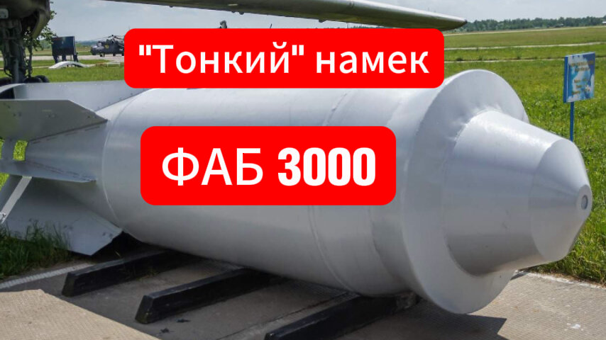 Тонкий намек