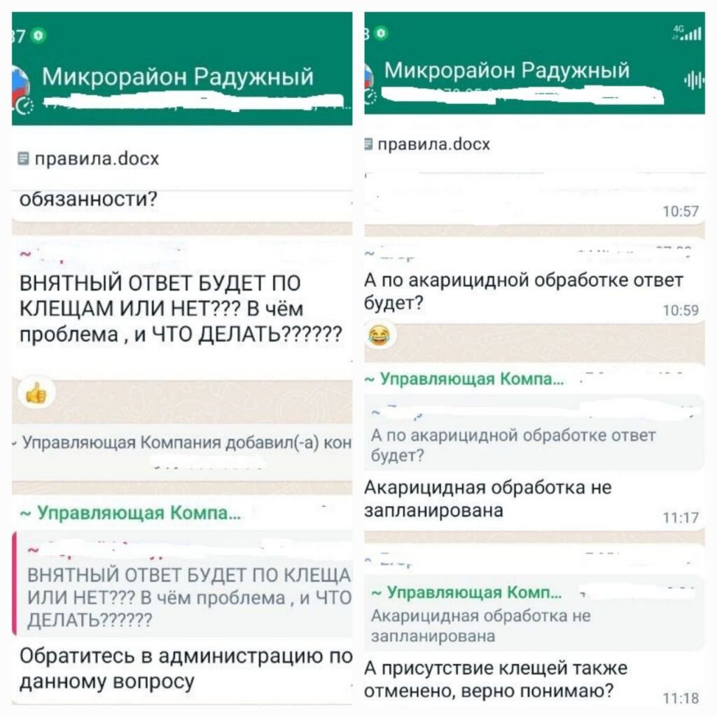 Скриншоты общения жителей с УК, предоставлена проживающими в ЖК.