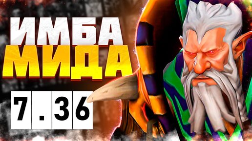 Download Video: ЛУЧШИЙ ГЕРОЙ ДЛЯ ПОДНЯТИЯ ММР В НОВОМ ПАТЧЕ | LONE DRUID 7.36a