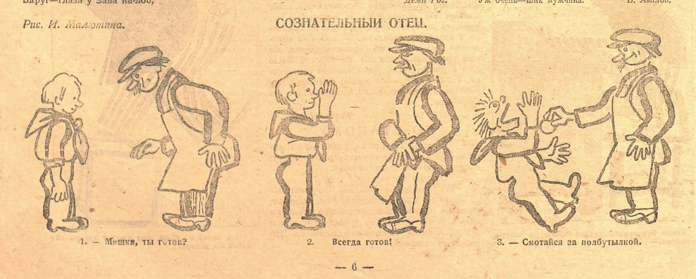 Художник И.Малютина журнал "Крокодил" №07 1925