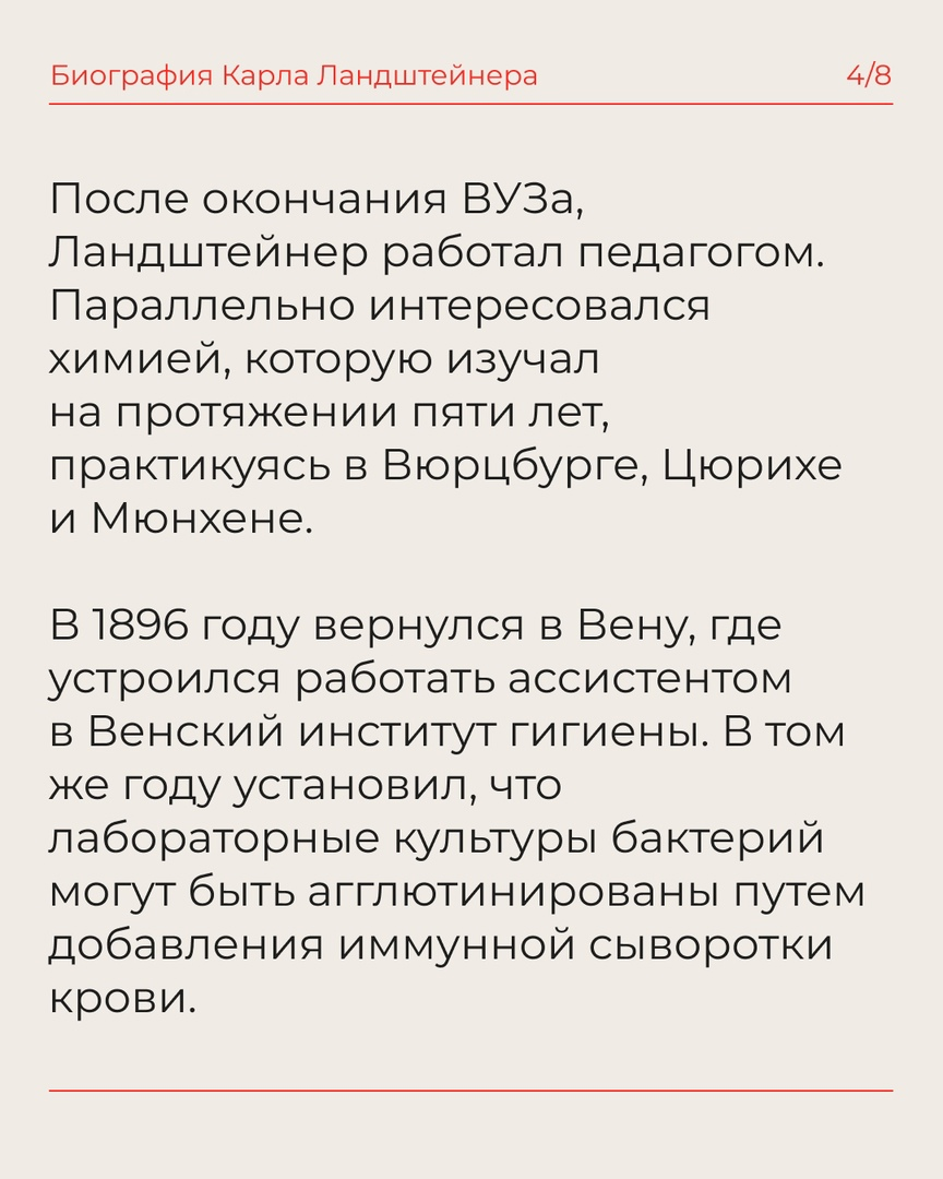 Открытия Ландштейнера: Нобелевская премия за группы крови | DonorSearch —  сообщество доноров крови | Дзен