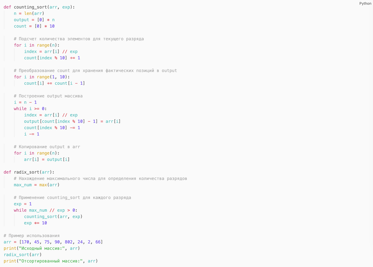 Поразрядная сортировка (Radix Sort) с примерами на Python | sunNinja | Дзен