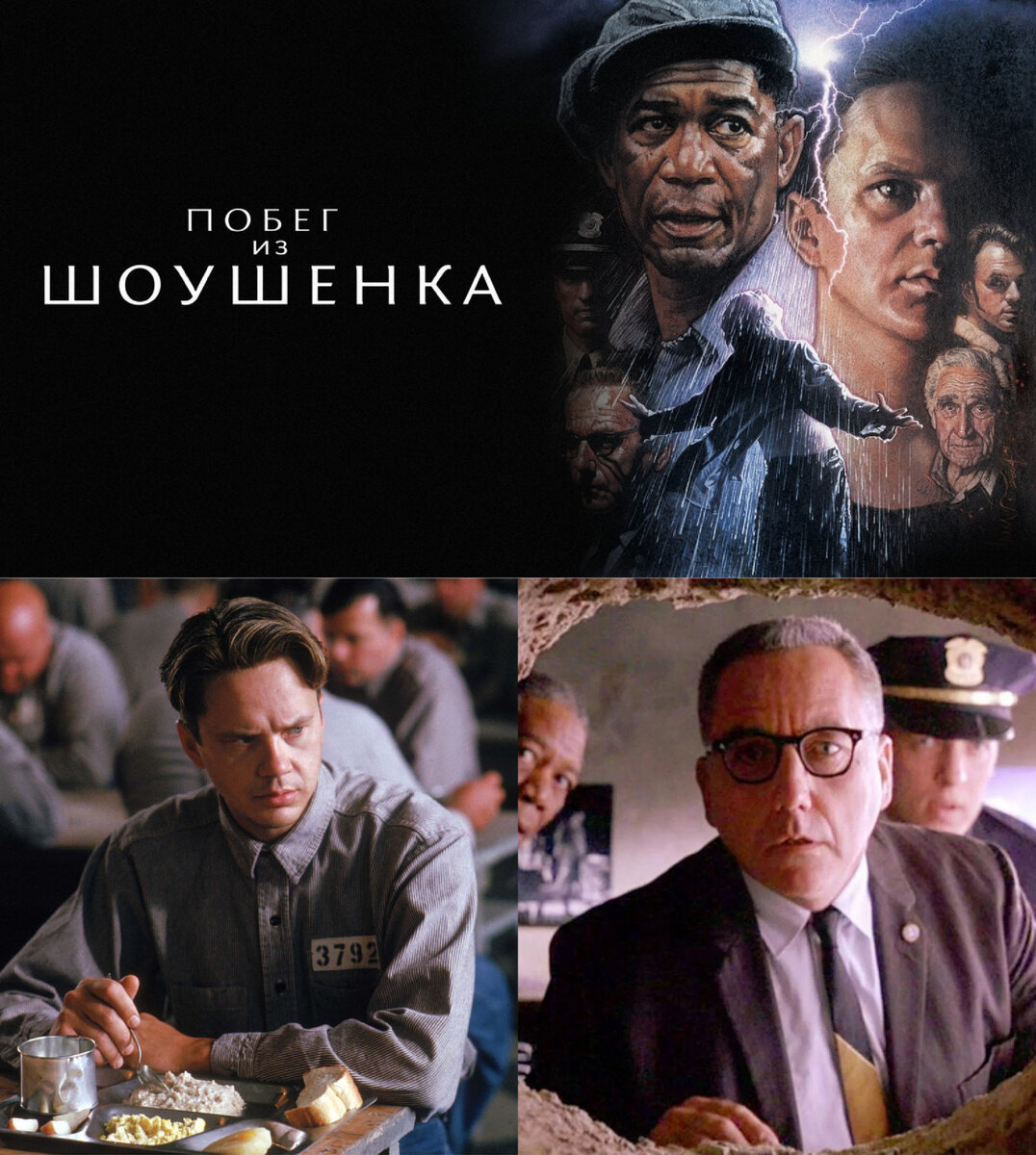Побег из Шоушенка