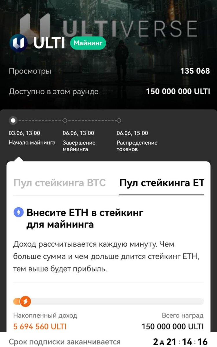 Прошлый JumpStart раздал 18000 NOTcoin (~420$ сейчас) Поэтому закинул монеты в след Jumpstart Суть какая: стейкаем монеты на 3 дня и после получаем сверху Токены ULTI (монеты от игровой платформы на