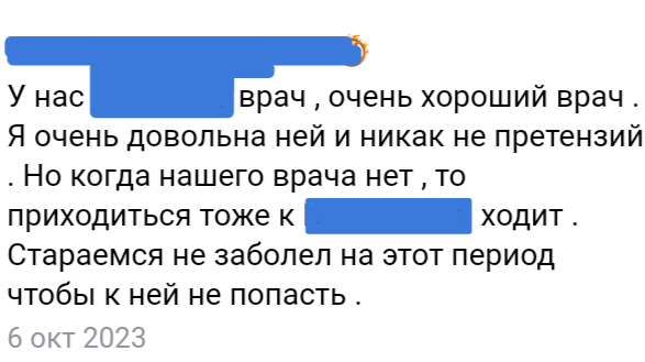 Искала отзывы на врачей. Нашла 😁 нашей участковой довольны больше, чем её заменой 