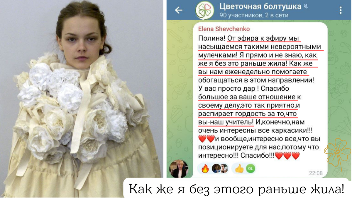 Примеры цветочных воротников и отзыв участницы клуба SilkFlora