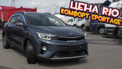 KIA RIO не для русских KIA STONIC из Южной Кореи