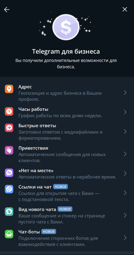    Telegram для бизнеса