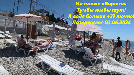 Тумба юмба в лазаревском