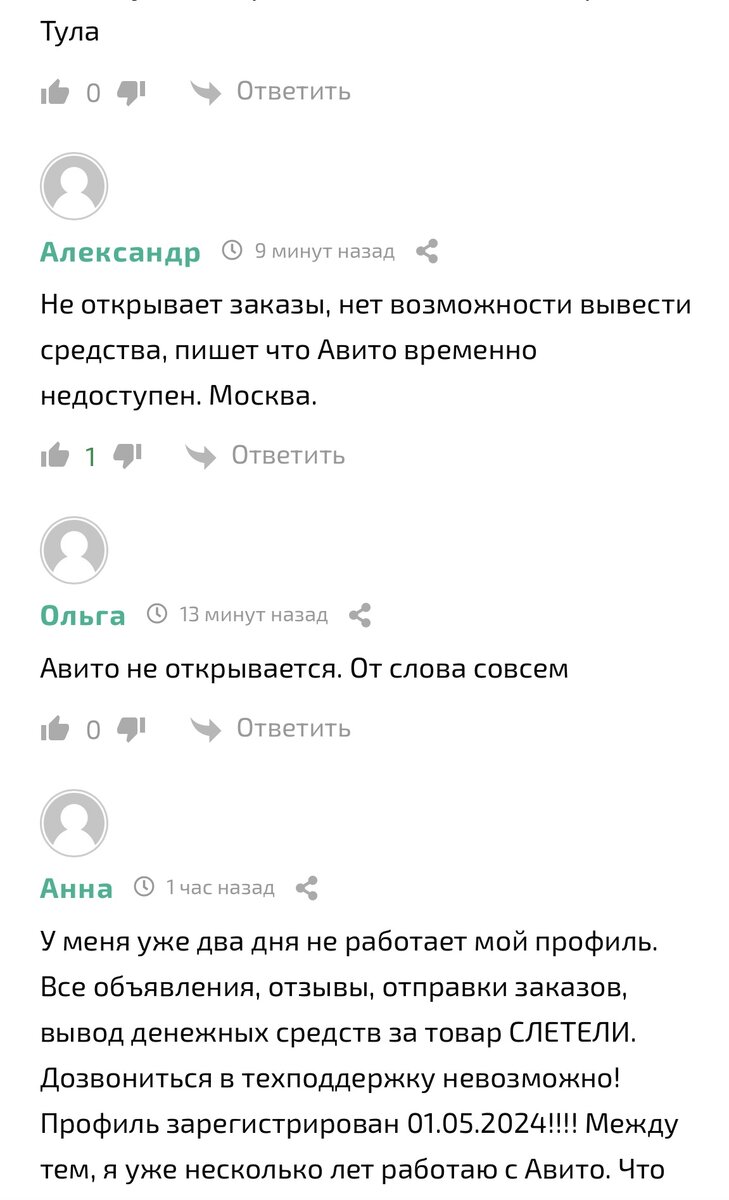 Авито Сбой ?!!! 3 июня 2024 год …Не могу отправить Авито доставку 🤷‍♀️У  вас так же ? | Авито Гости 💫 | Дзен