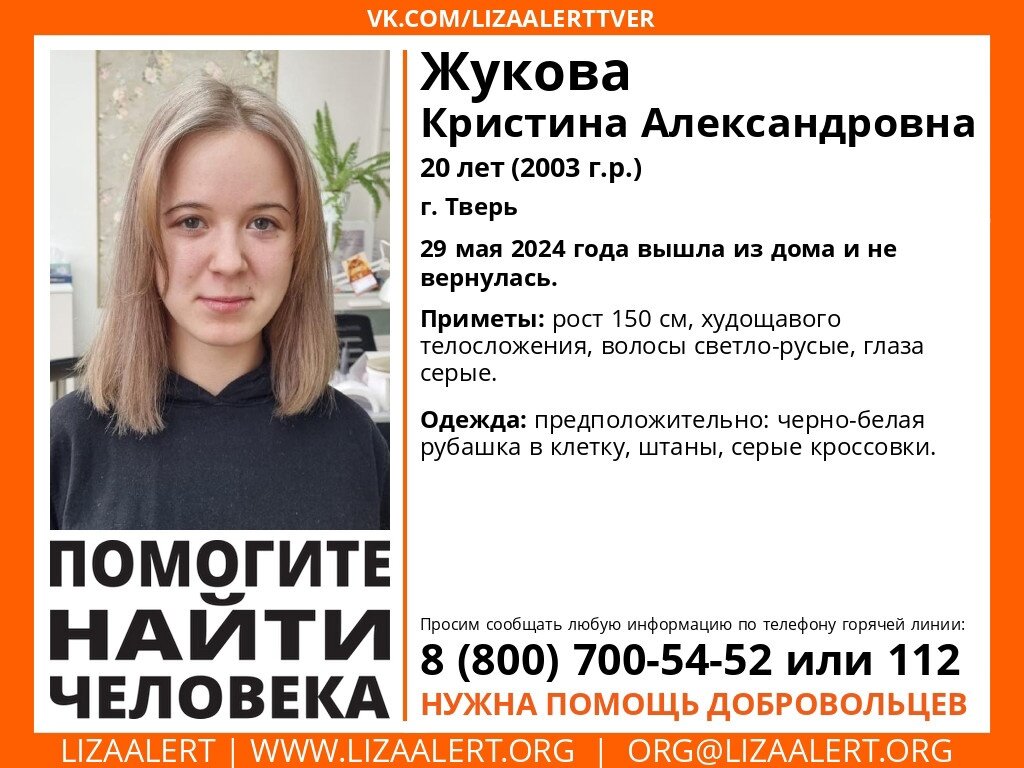 В Твери ищут 20-летнюю девушку, пропавшую 6 дней назад