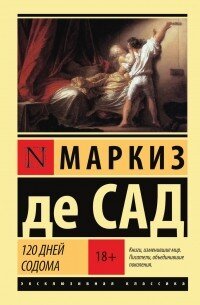  284 года назад родился французский аристократ, писатель и философ Донасьен Альфонс Франсуа маркиз де Сад .-2