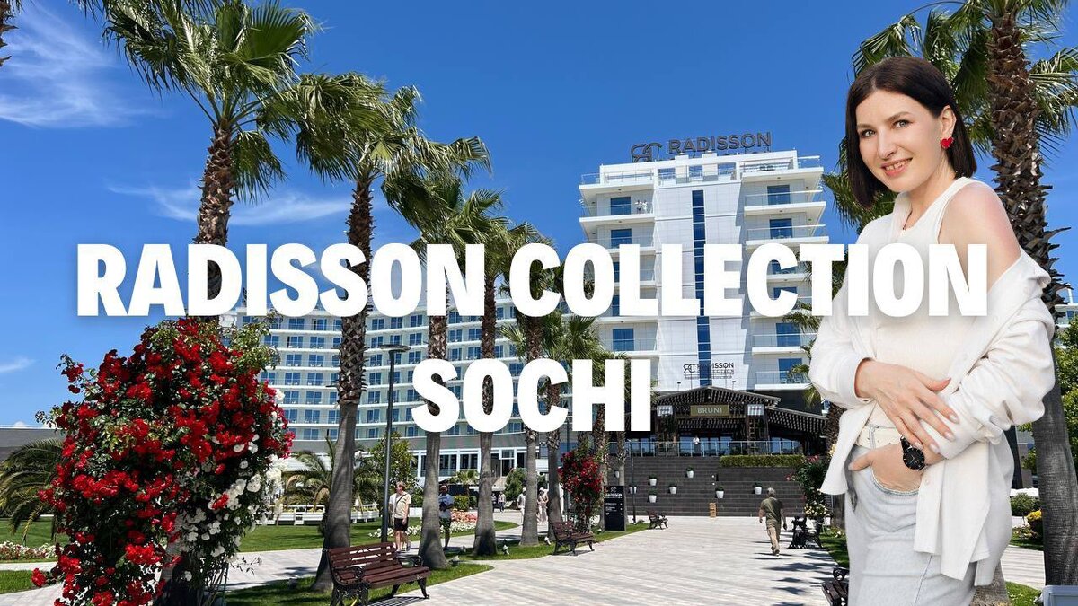 Отель Radisson Collection Paradise Resort & Spa в Сочи. Номера, услуги,  честный отзыв. | Валентина Ковердяева - Эксперт в event | Тревел - блогер |  Ведущая на мероприятие | Дзен