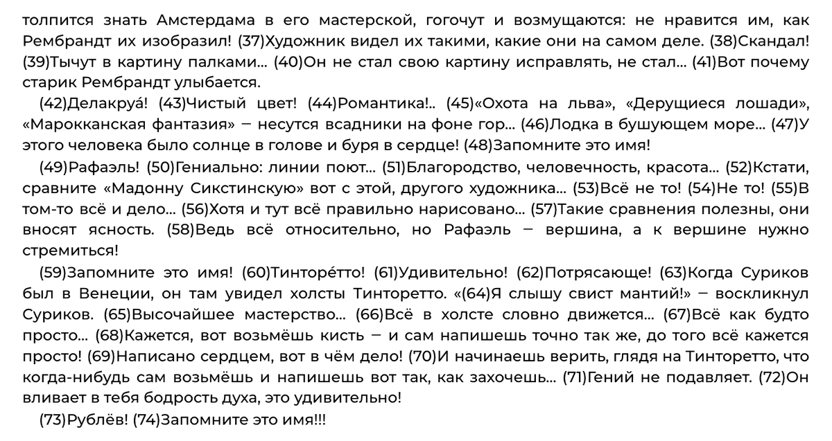 ОГЭ. Сочинение НАСТОЯЩЕЕ ИСКУССТВО по тексту В.В. Голявкина «Я вам ...