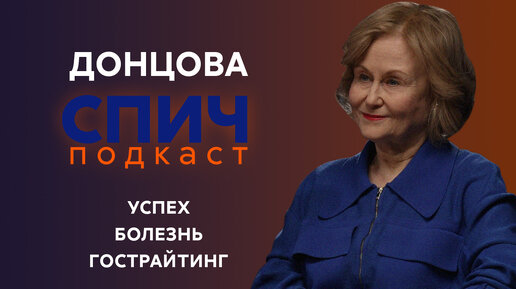 Кто пишет книги за Дарью Донцову? Жизнь, творчество, успех (Спич №1). Ловите подарок по промокоду dzenvideo20!