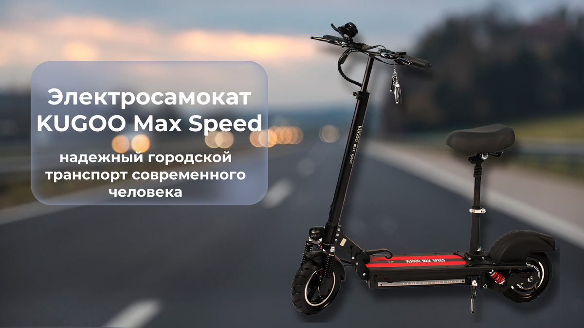 Электросамокат KUGOO Max Speed 500W 11 Ah:мощь, скорость и комфорт. | Белая  техника - Магазин электроники в Челябинске | Дзен