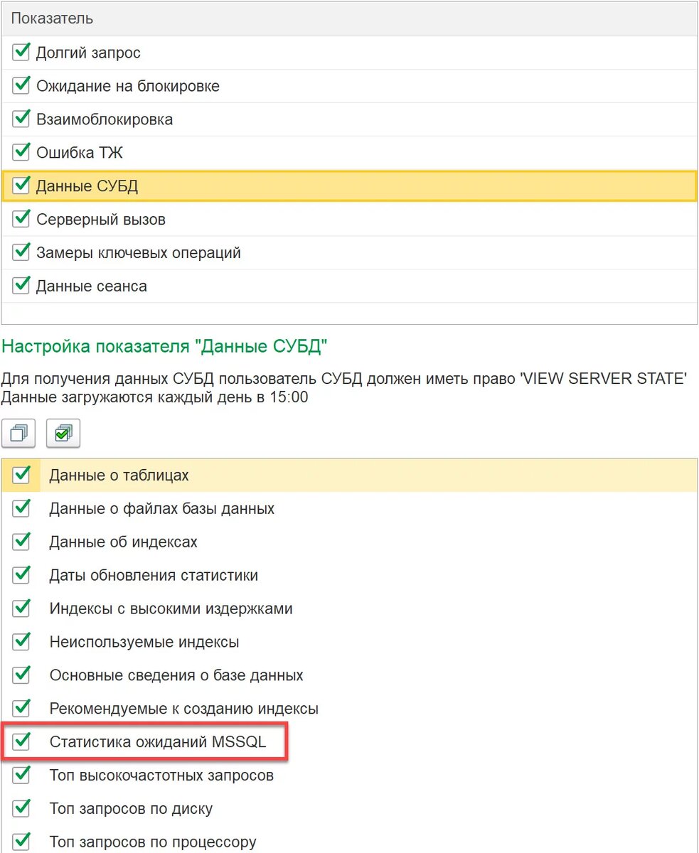 Настройка показателя Данные СУБД