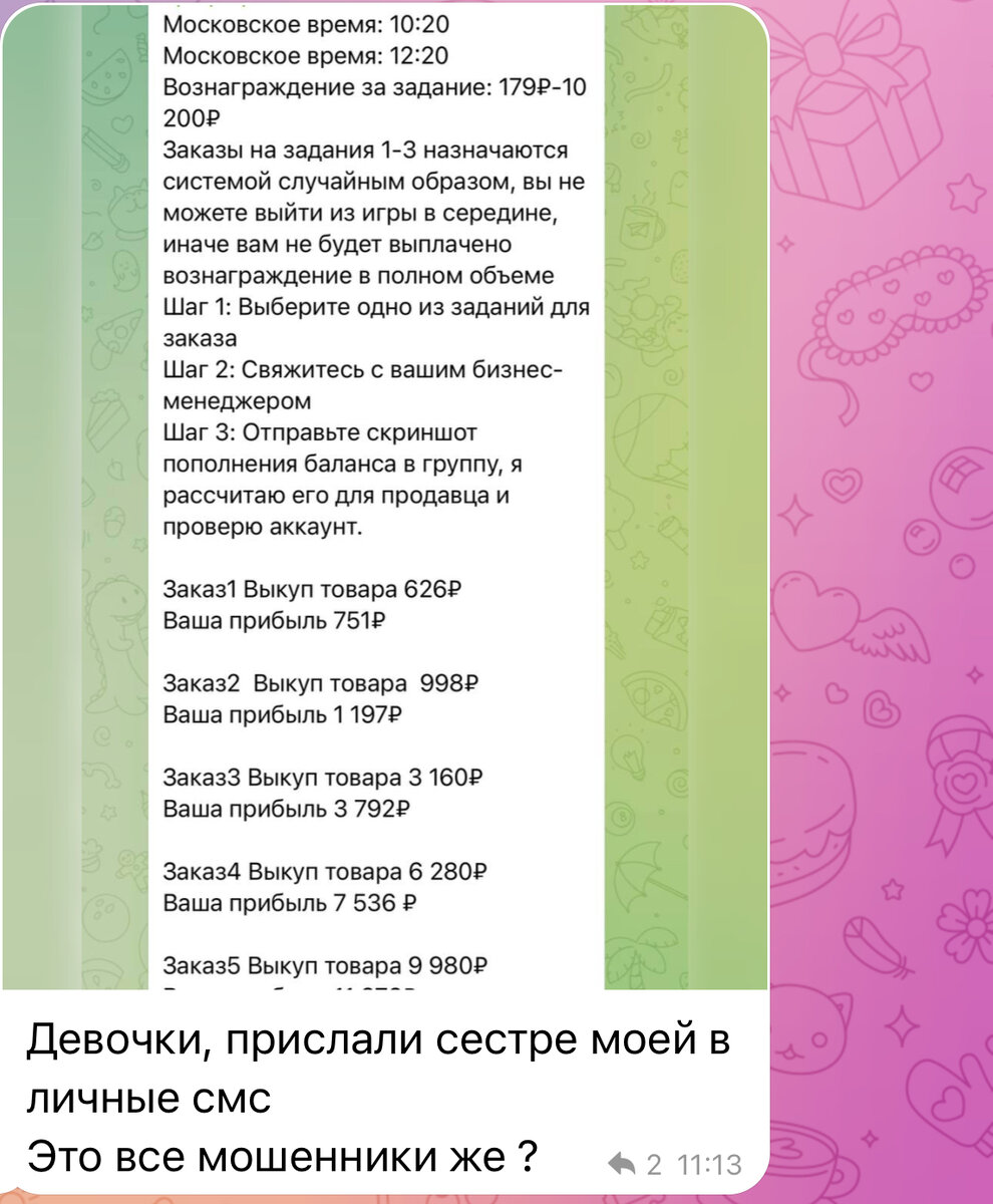 Классический способ развода мошенников, обещают деньги за «лайки» товаров и выкупы. 