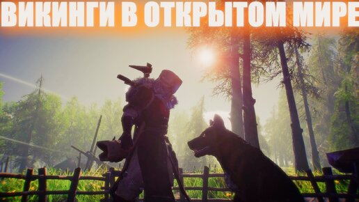 ЭТО НОВЫЙ VALHEIM НА УЛЬТРА НАСТРОЙКАХ! НОВАЯ ВЫЖИВАЛКА В ОТКРЫТОМ МИРЕ ASKA