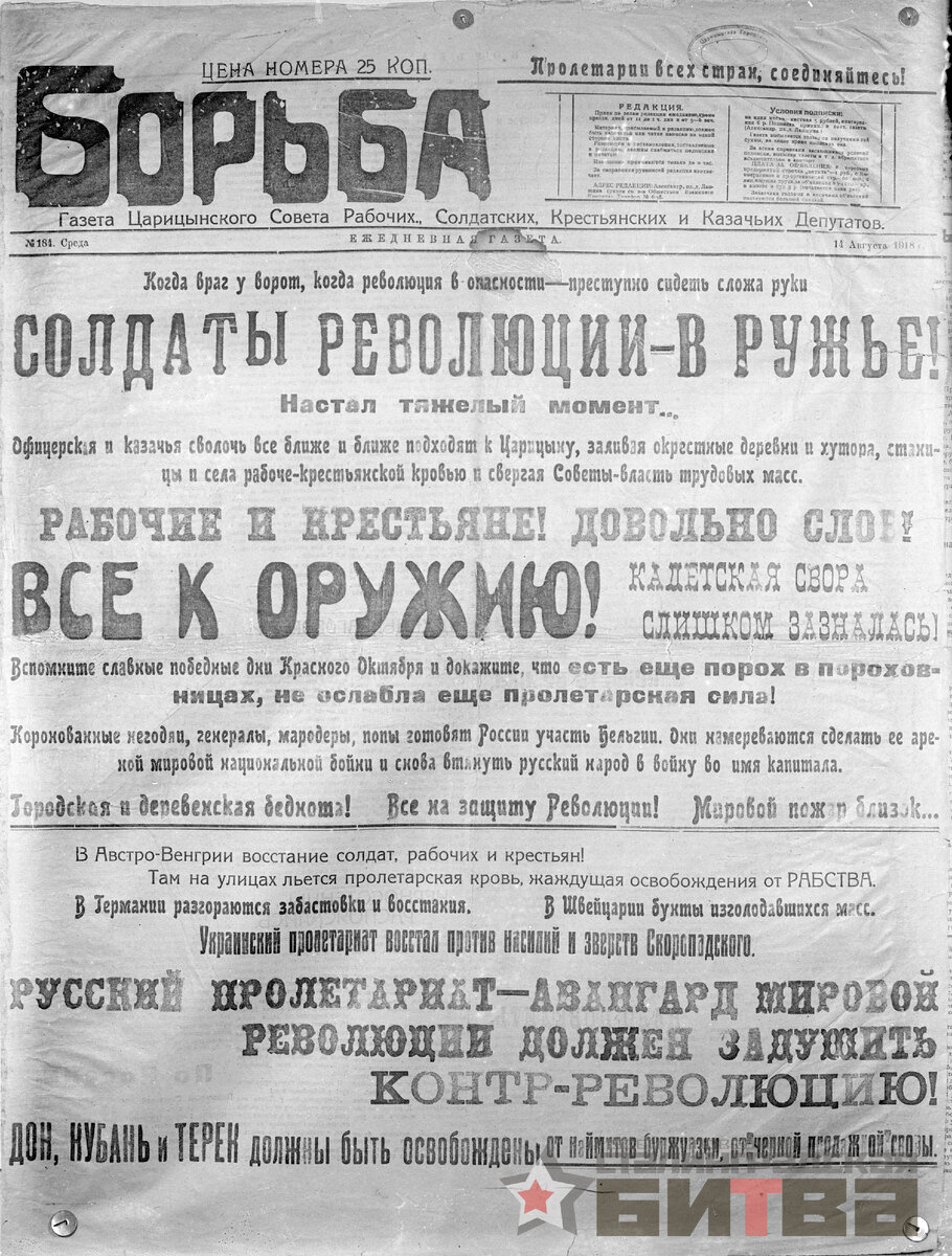 Газета "Борьба" от 14 августа 1918 г.