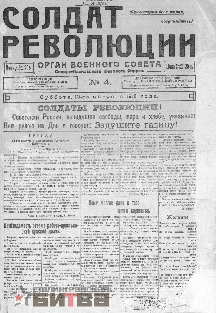 Газета "Солдат революции" № 4 от 10 августа 1918 г.