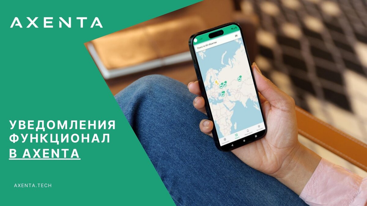 Функционал системы мониторинга AXENTA: Уведомления | AXENTA | Дзен