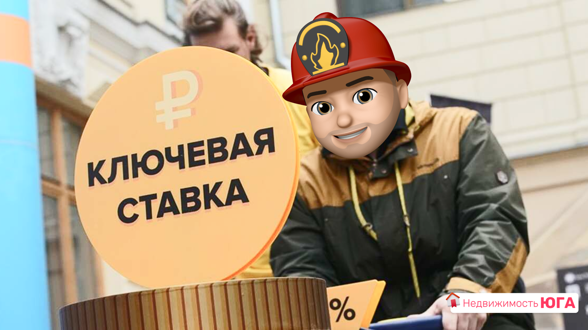 Ключевая ставка ЦБ: опять поднимут в июне 2024, что будет со спросом? |  Недвижимость Юга | Дзен