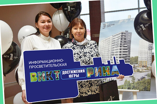    В Нефтеюганске ключи от квартир вручили трем победителям Викторины «Достижения Югры»