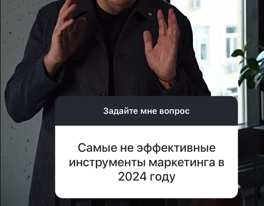 Самые неэффективные инструменты маркетинга в 2024 году.