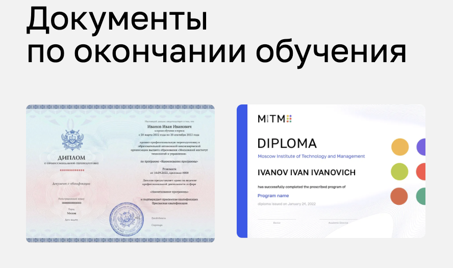 Диплом от MITM