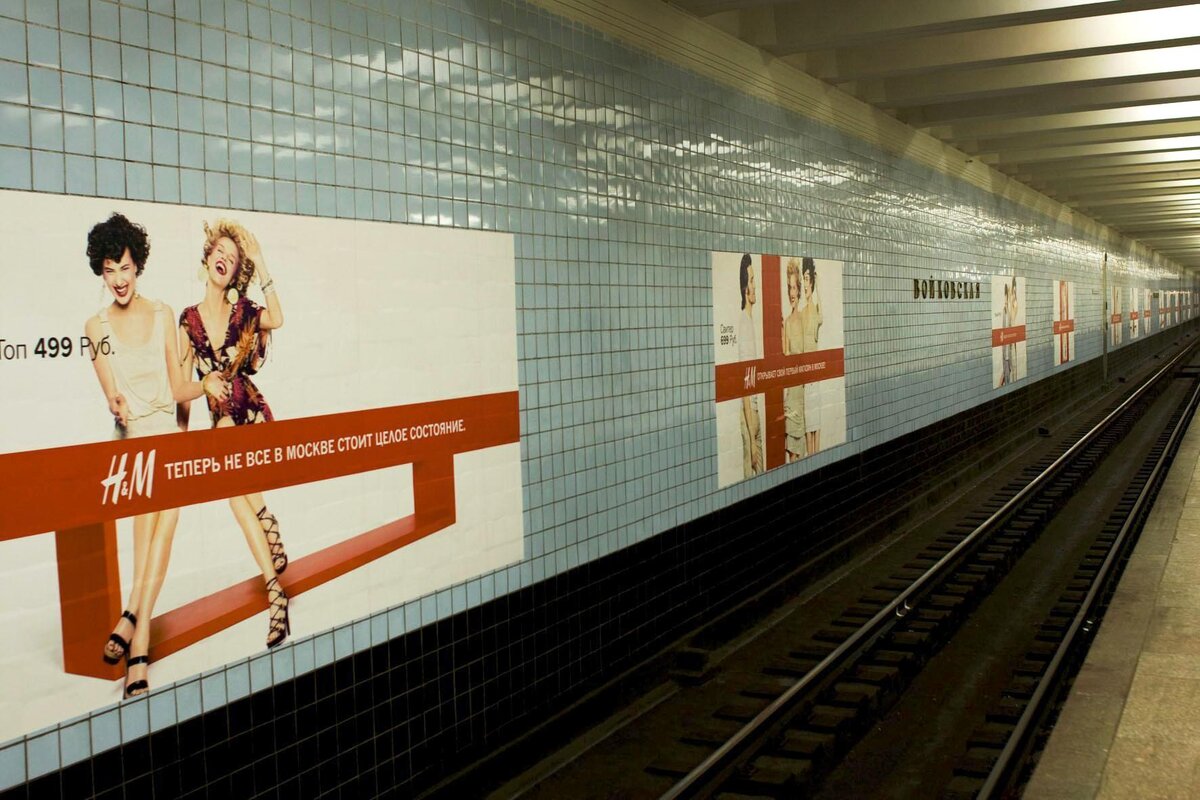 Эффективная наружная реклама H&M в метро Москвы привлекает внимание яркими изображениями моделей и сообщением о доступных ценах, создавая сильное визуальное воздействие на пассажиров. 