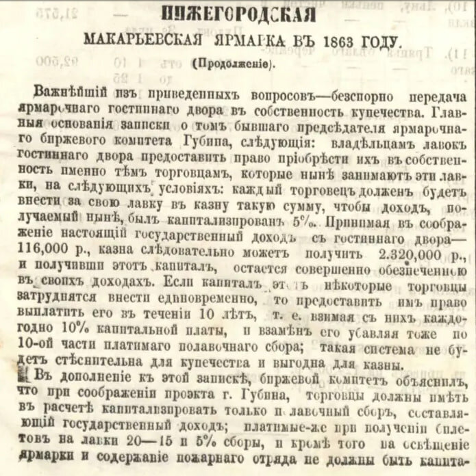 Выдержка из газеты "Нижегородский ярмарочный справочный листок" №3 от 17 июля 1864 года