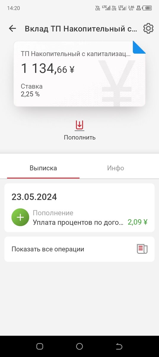Первый вклад
