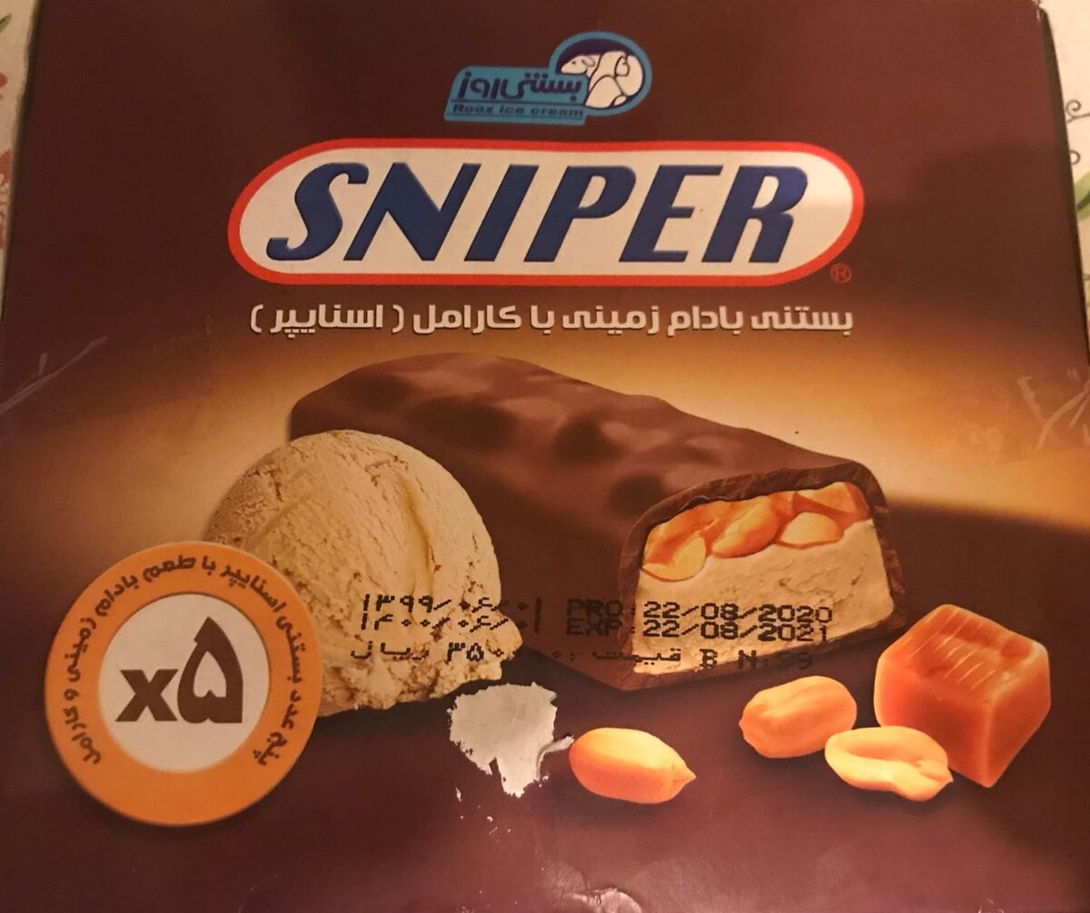 Лучшее мороженое в Иране (по моему мнению). Сами иранцы почему-то не улавливают созвучия названия и называют его "Снайпер". Есть и в батончиках, и в рожках, и в ванночках.