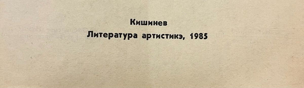 Колорику надручику. Интересно, что-то осталось от этого издательства.