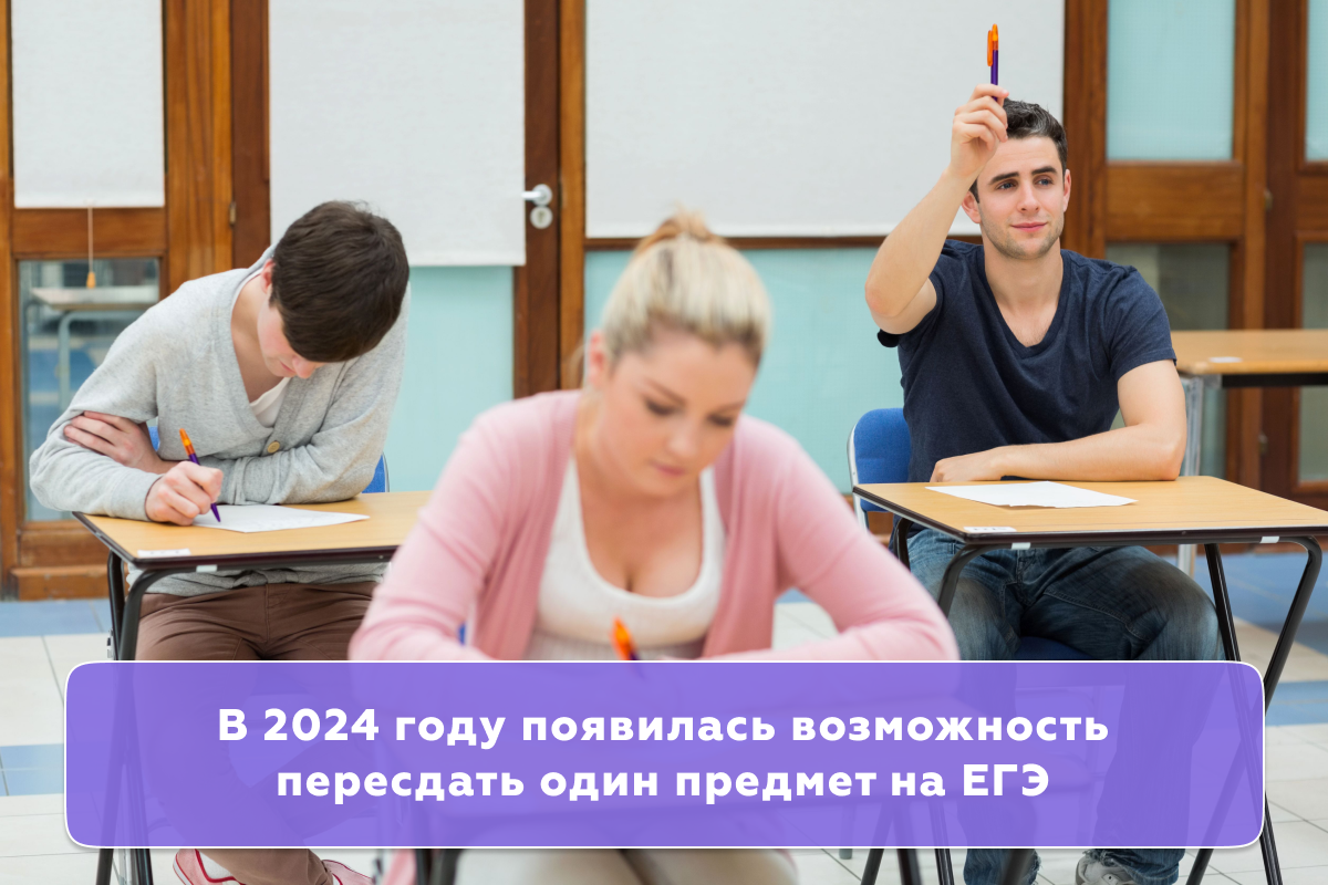 Пересдача ЕГЭ в 2024 году: второй шанс или ловушка? | Завуч Полина |  Поступление в вуз | Дзен