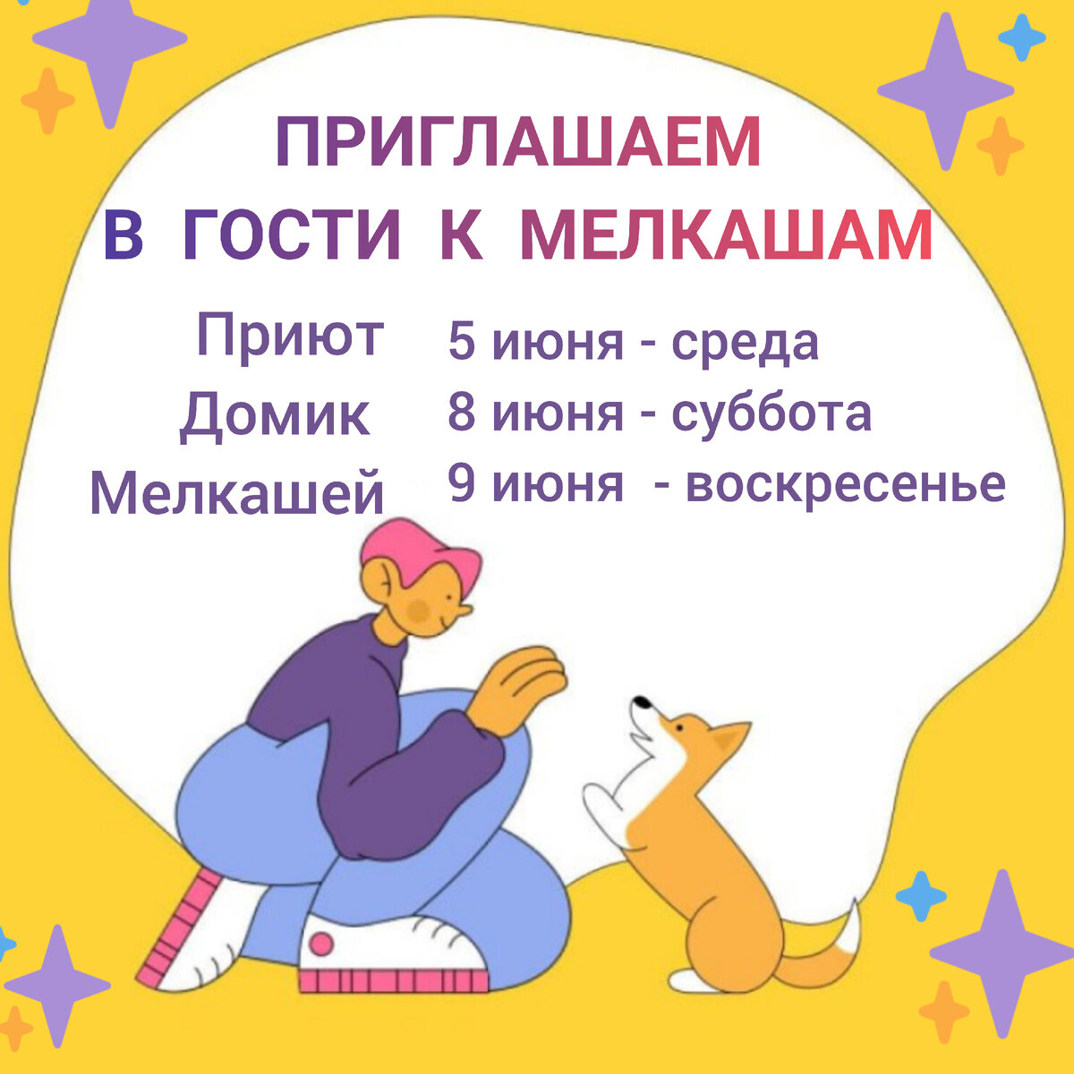 МЕЛКАШИ ЖДУТ В ГОСТИ! ПРИЕЗЖАЙТЕ!