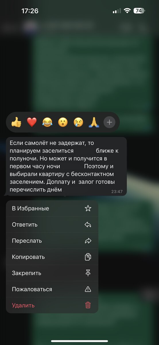 Пример одного из аргументов гостя в пользу удаленного заселения