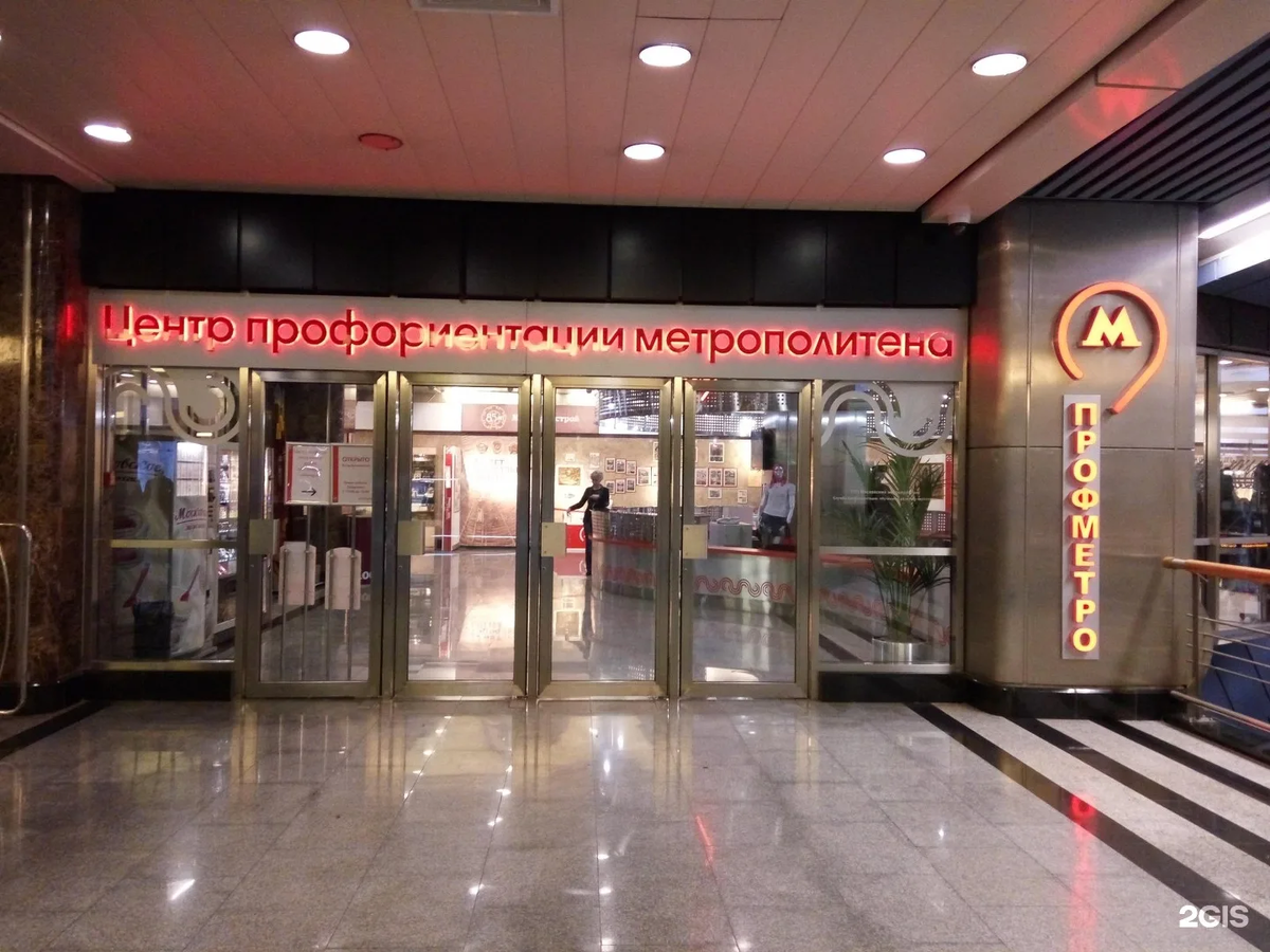 Фото источник: flectone.ru URL: https://flectone.ru/tsentr-proforientatsii-metro.html