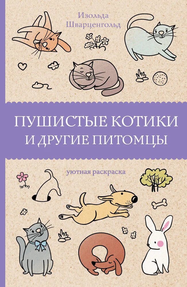 Книжка Раскраска Антистресс