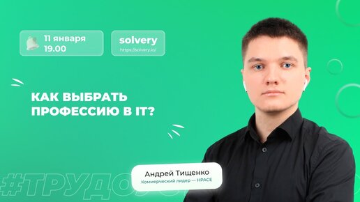 Как выбрать профессию в IT?