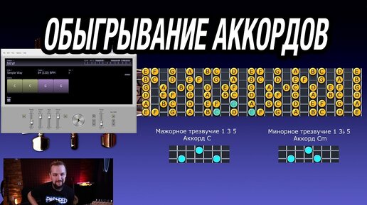 Нестандартное Обыгрывание Аккордов На Гитаре - Вебинар