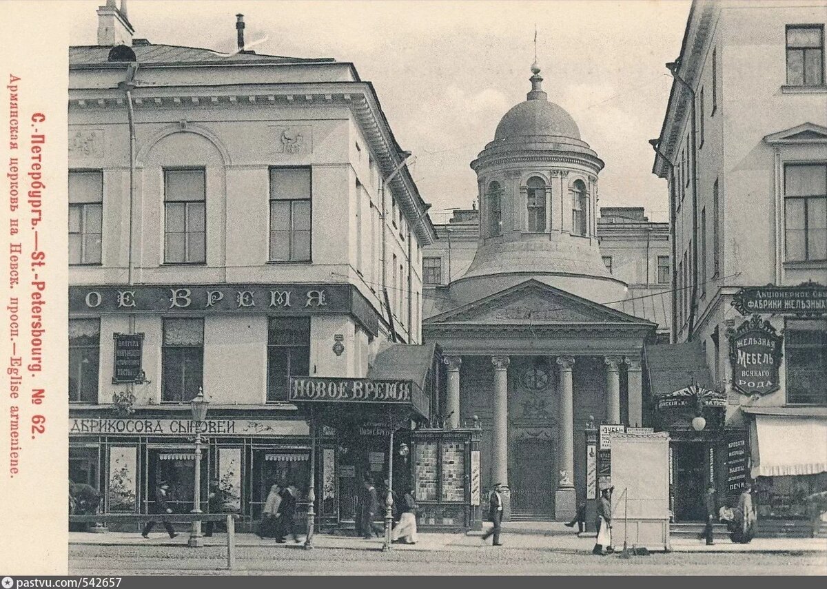 Армянская церковь на Невском проспекте. Источник: https://pastvu.com/p/542657