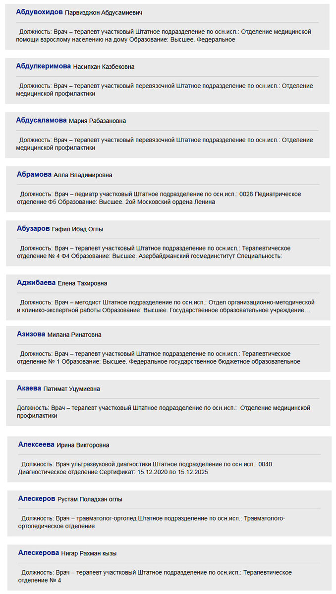 Скрин с сайта поликлиники № 175 города Москвы.