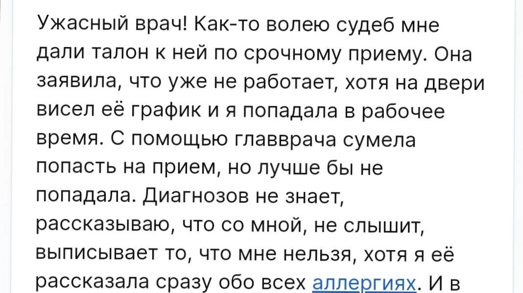 Скриншот отзыва, оставленный "А" на сайте 