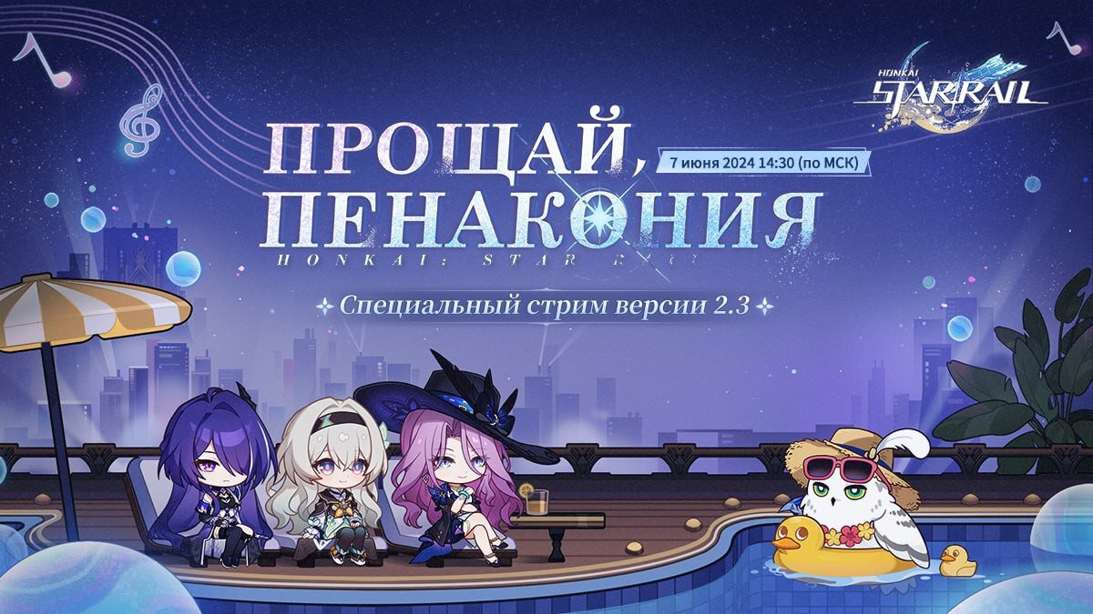 Стрим обновления 2.3 для Honkai: Star Rail пройдет в эту пятницу | GoHa.Ru  | Дзен