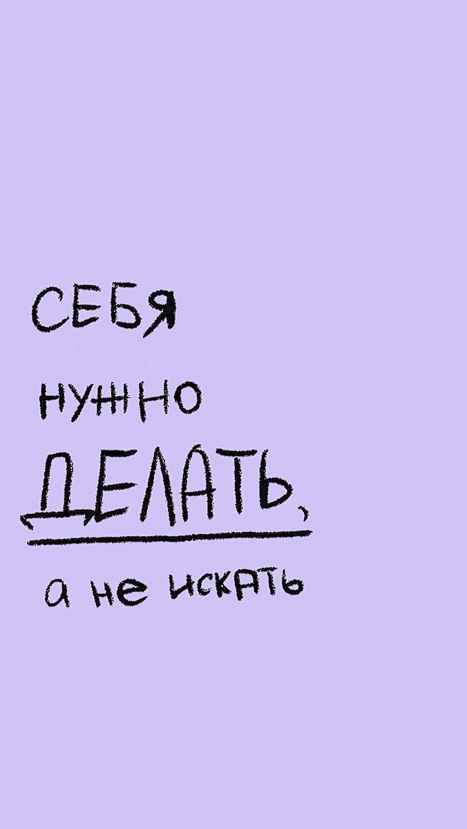 ПОДУМАЙ О СЕБЕ – ТЫ ЭТО ВСЁ, ЧТО У ТЕБЯ ЕСТЬ. | Всё начинается с тебя! |  Дзен