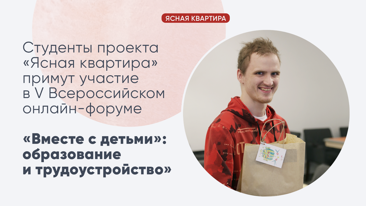 Приглашаем на онлайн-форум «Вместе с детьми»: образование и трудоустройство»  | Волонтеры в помощь детям-сиротам | Дзен